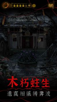紙嫁衣4官方正版2