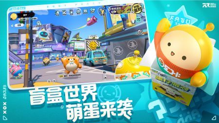 蛋仔派對官方手游正版最新版0