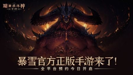 暗黑破壞神手游安卓版0