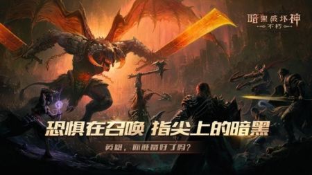 暗黑破壞神手游安卓版1