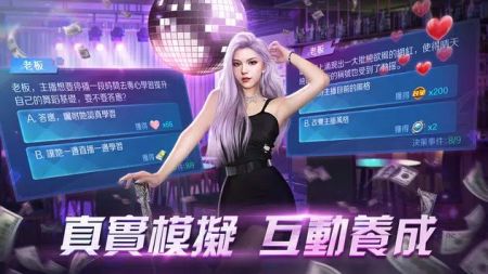 最強主播3
