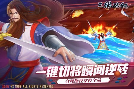 歡動三國戰(zhàn)紀(jì)2官方3