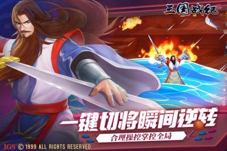 歡動三國戰紀2手機版1