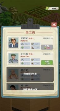 王鏟鏟的致富之路0