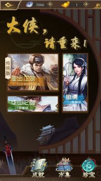 大俠請重來1
