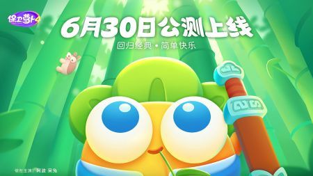 保衛蘿卜4游戲正版3