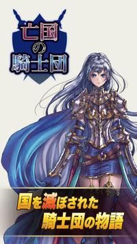 亡國騎士團0