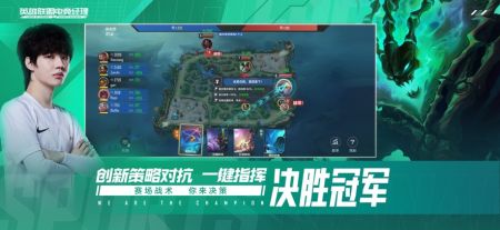 英雄聯(lián)盟電競經(jīng)理游戲官方版1