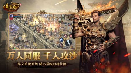 傳奇天下手游官網版0