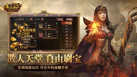 傳奇天下手游官網版2