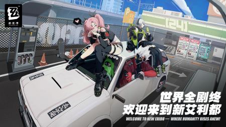 絕區零內測版0