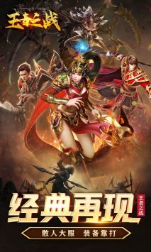 王者之戰傳奇手游0