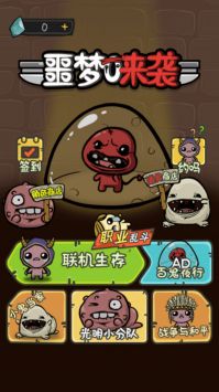 噩夢來襲0