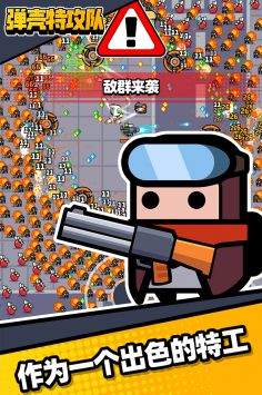 彈殼特攻隊0