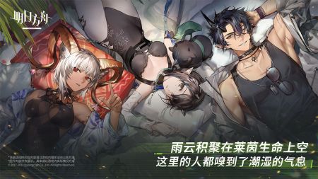 明日方舟官方正版3