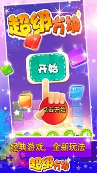 超級方塊Super Block3