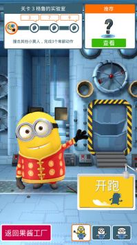 小黃人快跑1