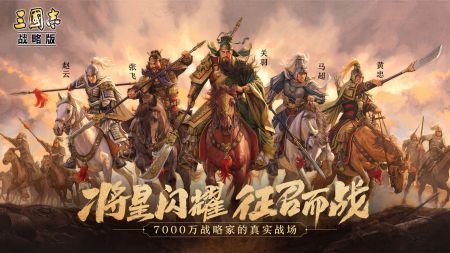三國志戰略版最新版4