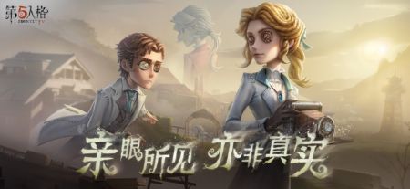 第五人格官網版3