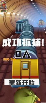 地鐵抓捕手機版1