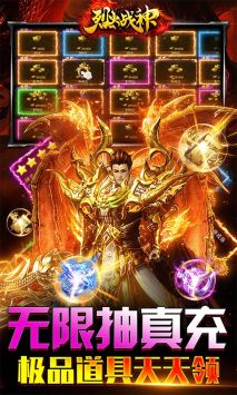 烈火戰神烈火屠龍傳奇手游4