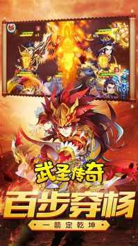 武圣傳奇傲視無雙手游1