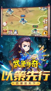 武圣傳奇傲視無雙手游2