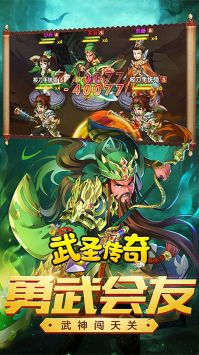 武圣傳奇傲視無雙手游3
