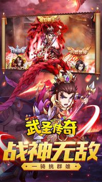 武圣傳奇傲視無雙手游4