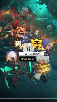 男人不可以窮0