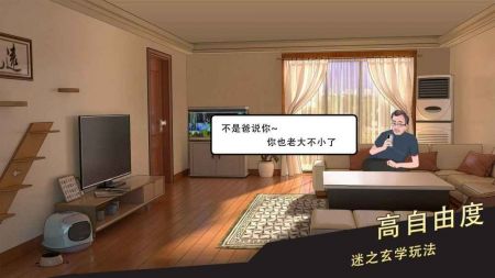 中國式相親2手機版0