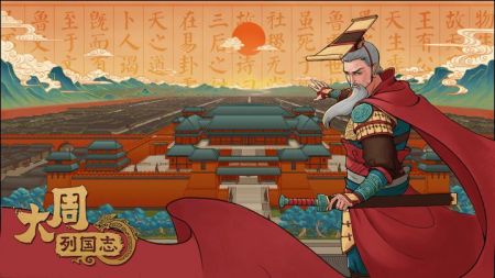 大周列國志2022官方版0