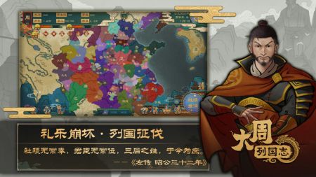 大周列國志2022官方版1