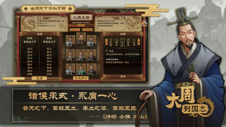大周列國志2022官方版5