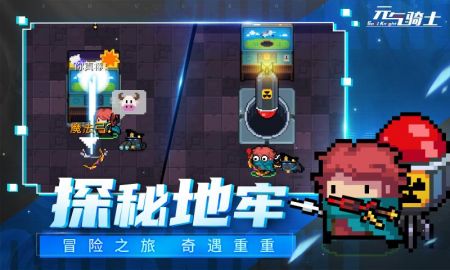 元氣騎士5.2.5版本2