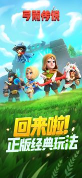 弓箭傳說3