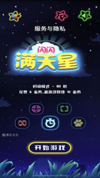 閃閃滿天星(LuckyStars)0