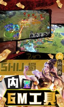 啪啪三國2滿v版4