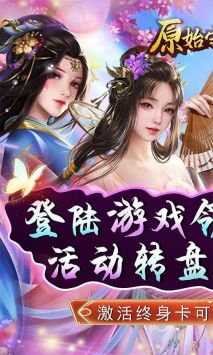 原始守衛戰官方版0