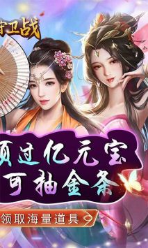 原始守衛戰官方版1