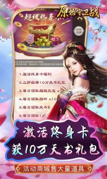 原始守衛戰官方版3