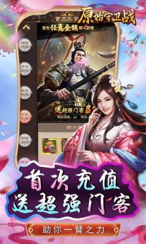 原始守衛戰官方版4