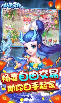 仙靈外傳手游官網版4