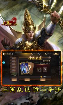 三國online手機版2
