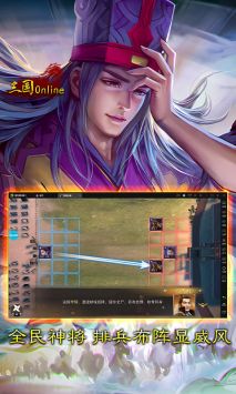 三國online手機版4