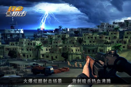 致命狙擊4
