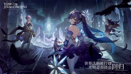 永夜降臨復(fù)蘇4