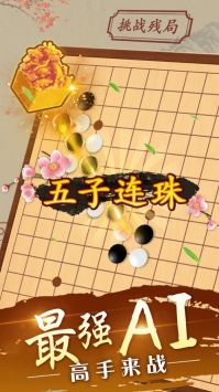 樂橙五子棋1