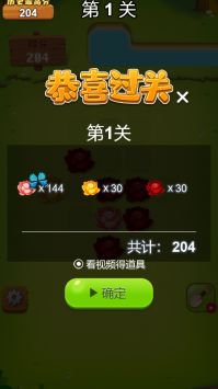 花朵消消樂0