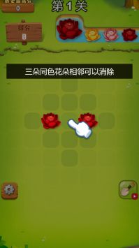 花朵消消樂2